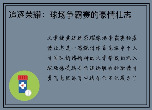 追逐荣耀：球场争霸赛的豪情壮志
