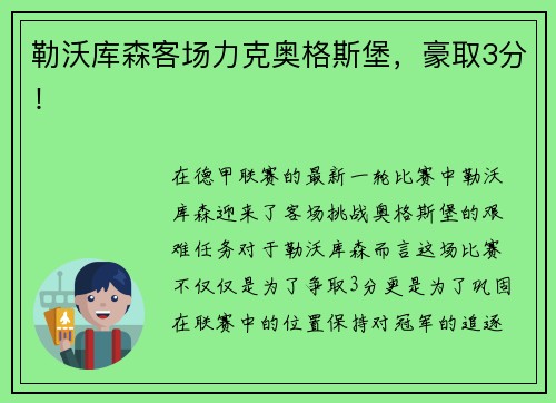 勒沃库森客场力克奥格斯堡，豪取3分！